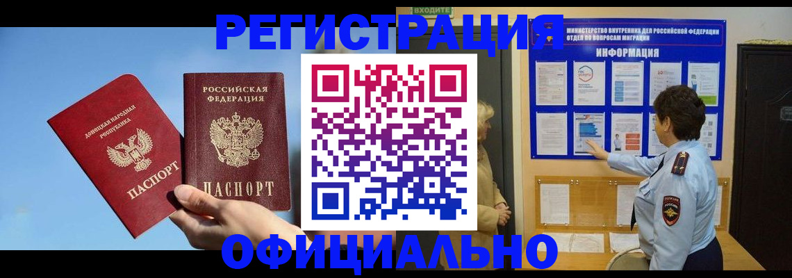 временная регистрация в Липецке