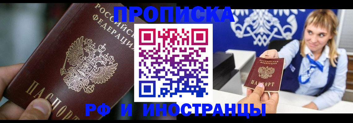 временная регистрация законно в Липецке