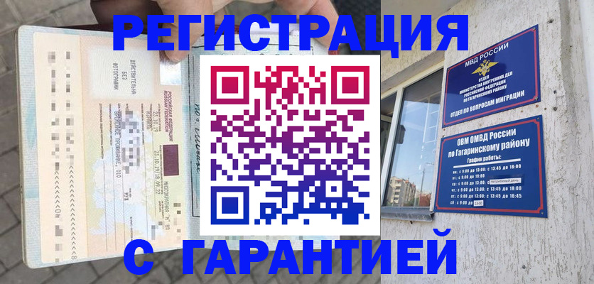 временная регистрация 2025 в Липецке