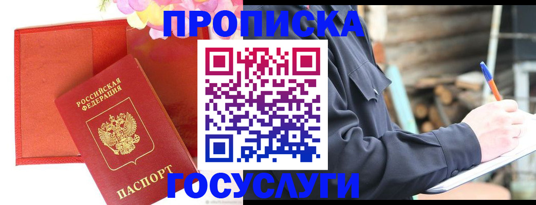 временная регистрация в Липецке