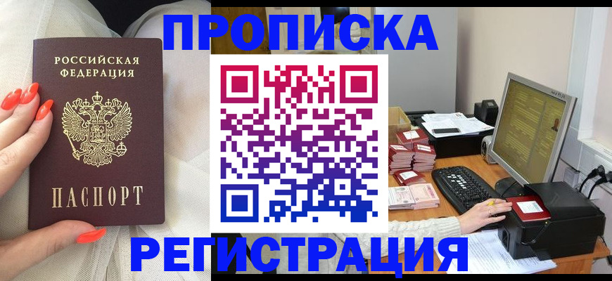 где прописаться в Липецке