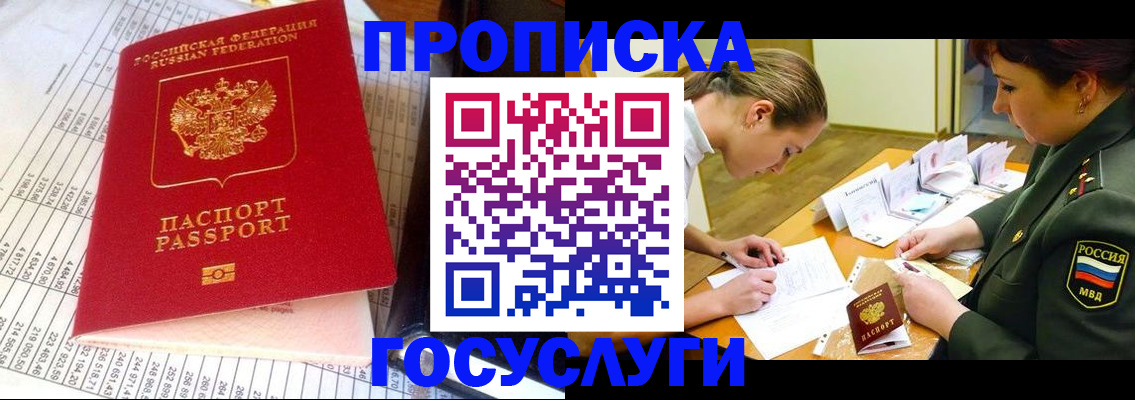 купить прописку в Липецке